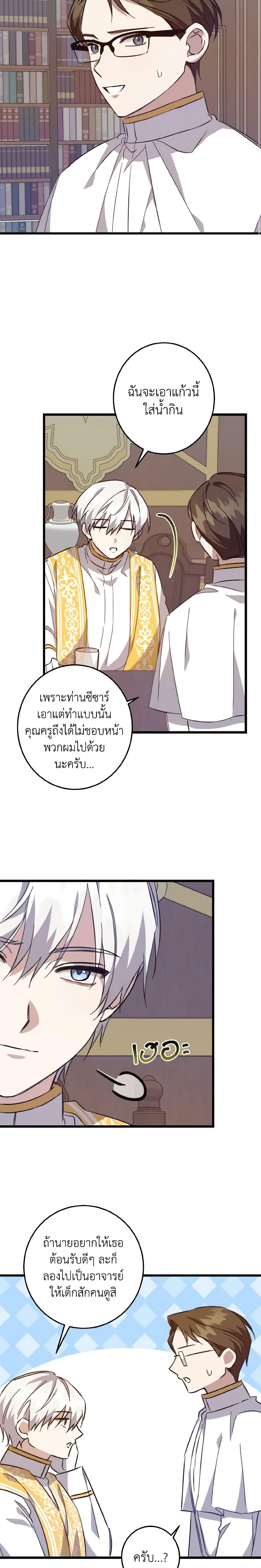 I Raised the Villains Preciously ตอนที่ 22 15