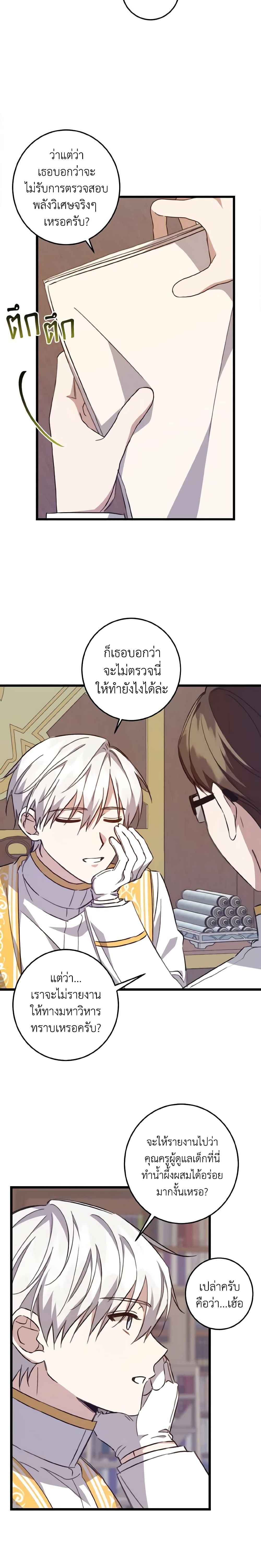 I Raised the Villains Preciously ตอนที่ 22 16