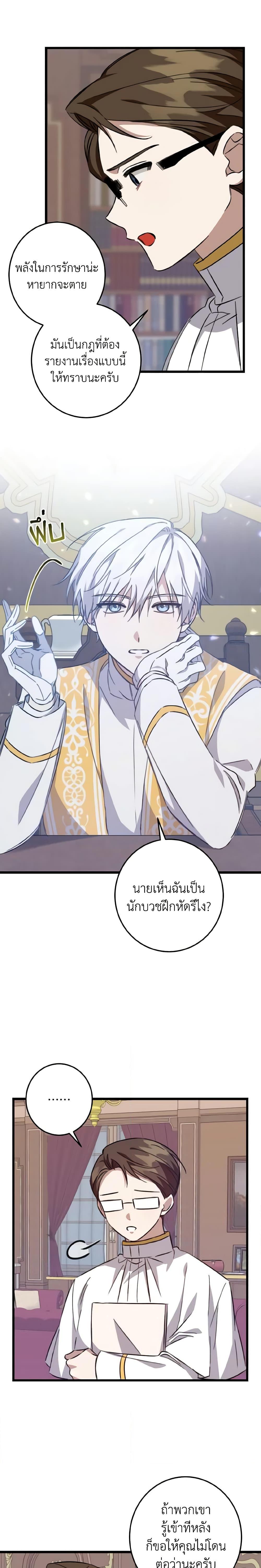 I Raised the Villains Preciously ตอนที่ 22 17