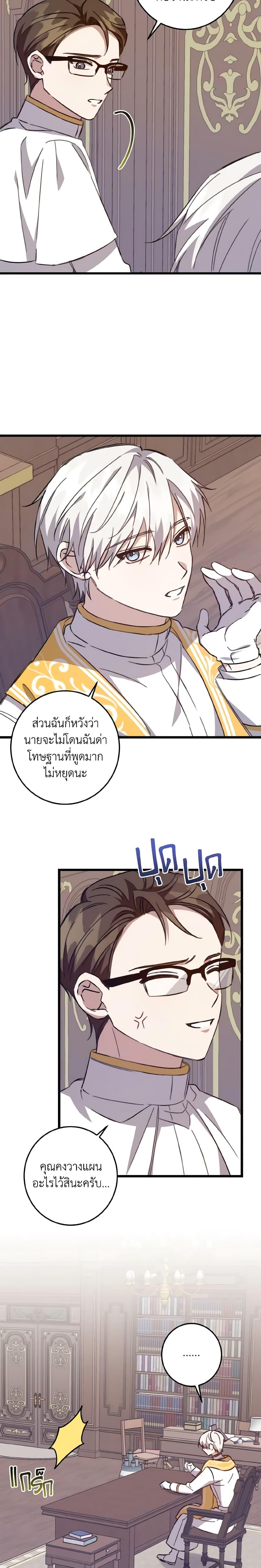 I Raised the Villains Preciously ตอนที่ 22 18