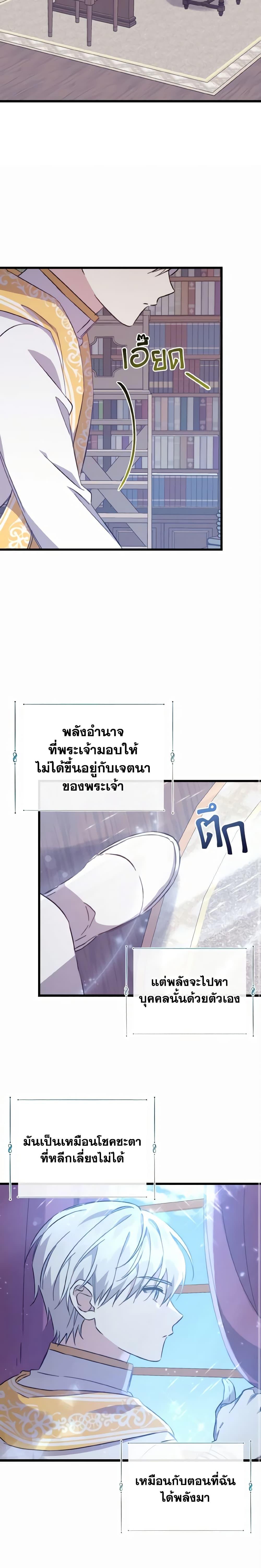 I Raised the Villains Preciously ตอนที่ 22 19