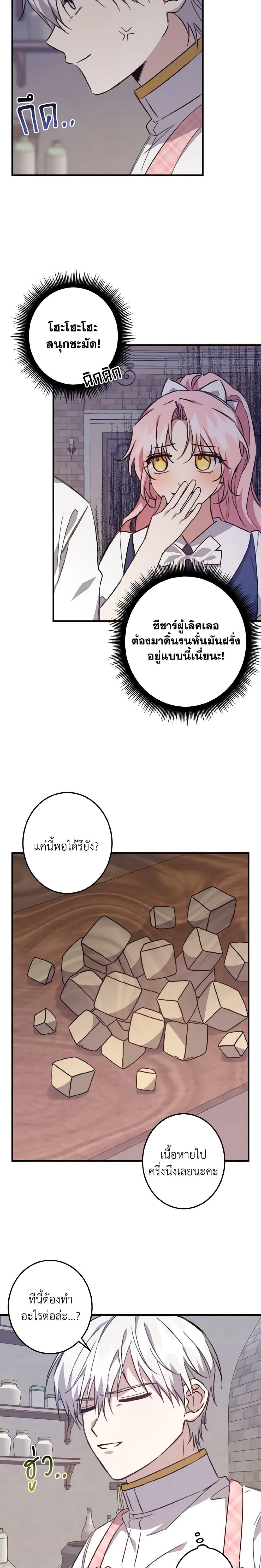 I Raised the Villains Preciously ตอนที่ 22 2