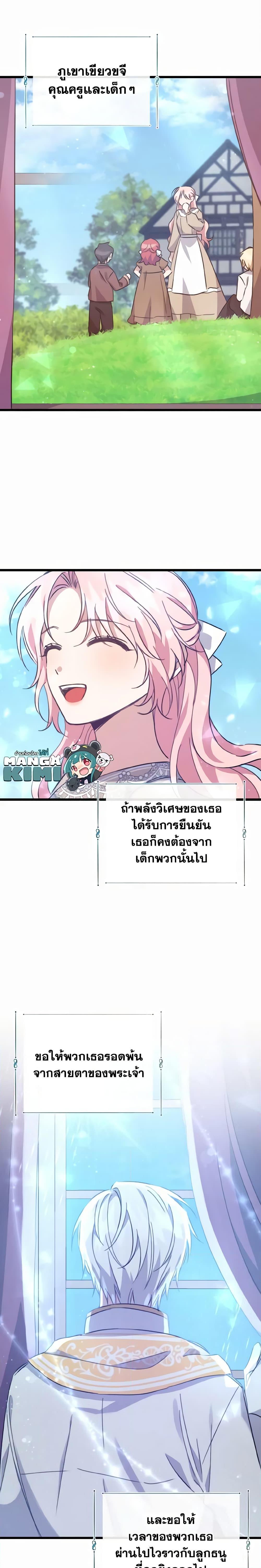 I Raised the Villains Preciously ตอนที่ 22 20