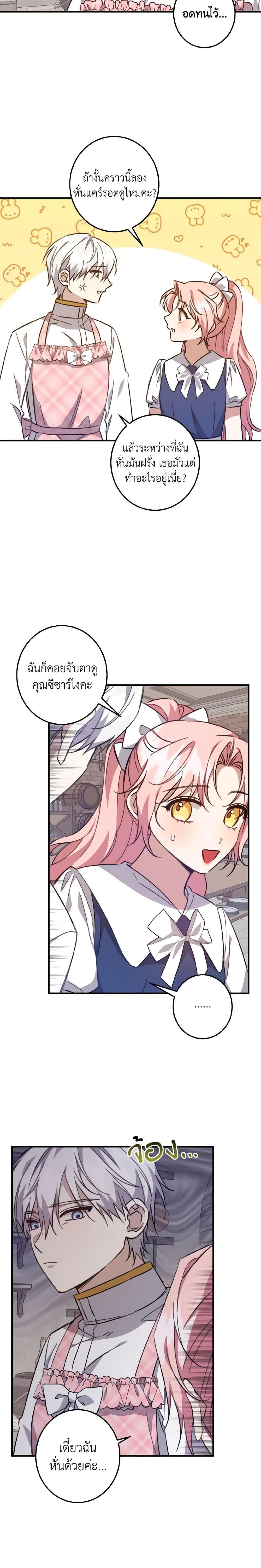 I Raised the Villains Preciously ตอนที่ 22 3