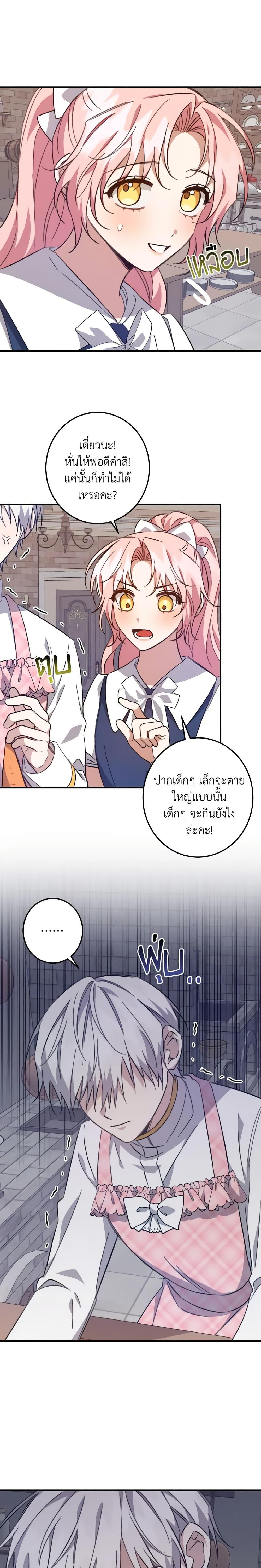 I Raised the Villains Preciously ตอนที่ 22 4
