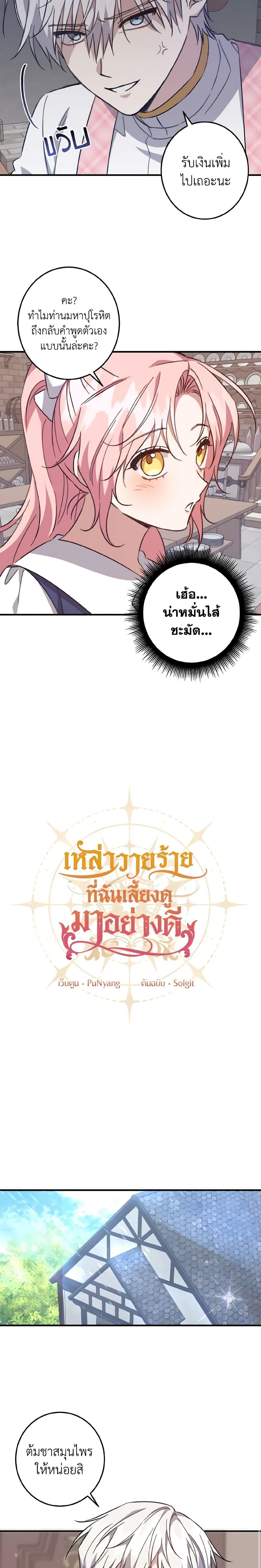I Raised the Villains Preciously ตอนที่ 22 5