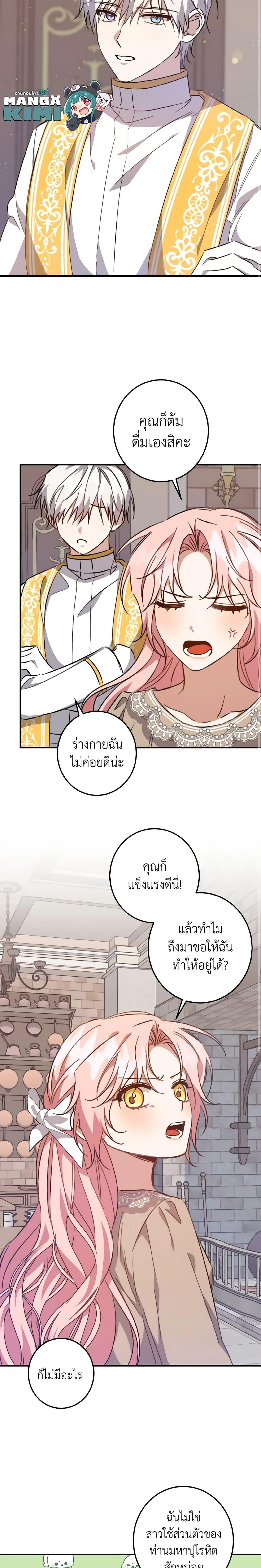 I Raised the Villains Preciously ตอนที่ 22 6