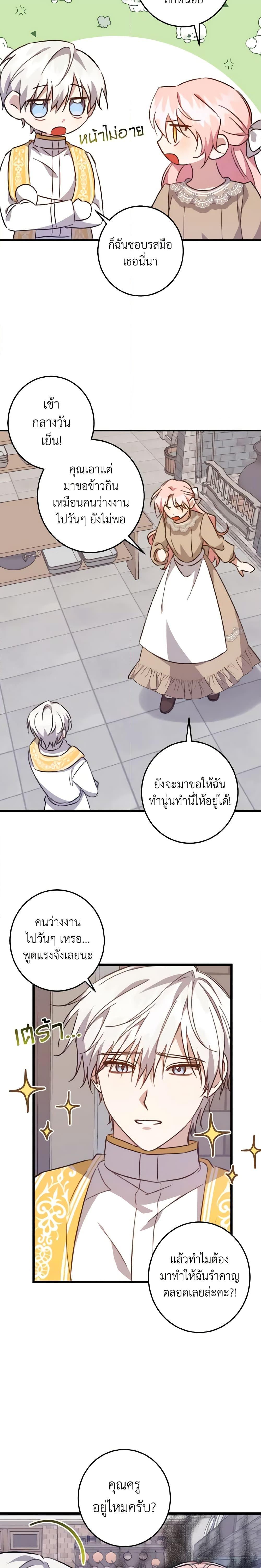 I Raised the Villains Preciously ตอนที่ 22 7