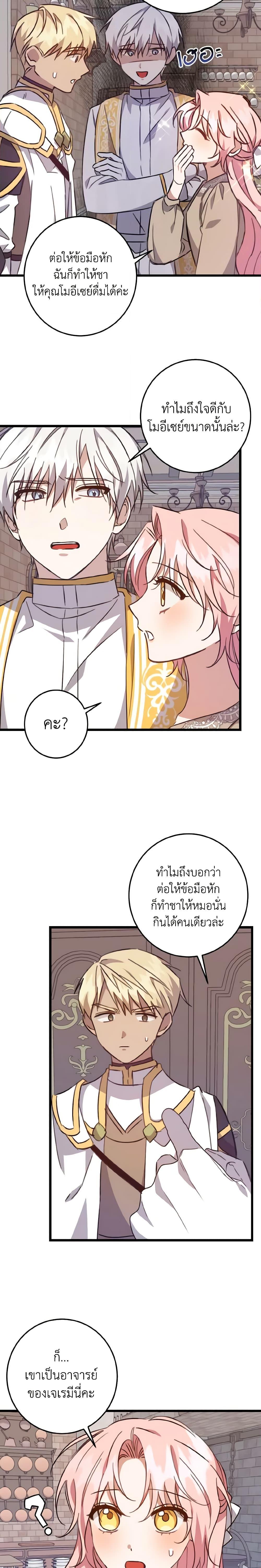 I Raised the Villains Preciously ตอนที่ 22 9