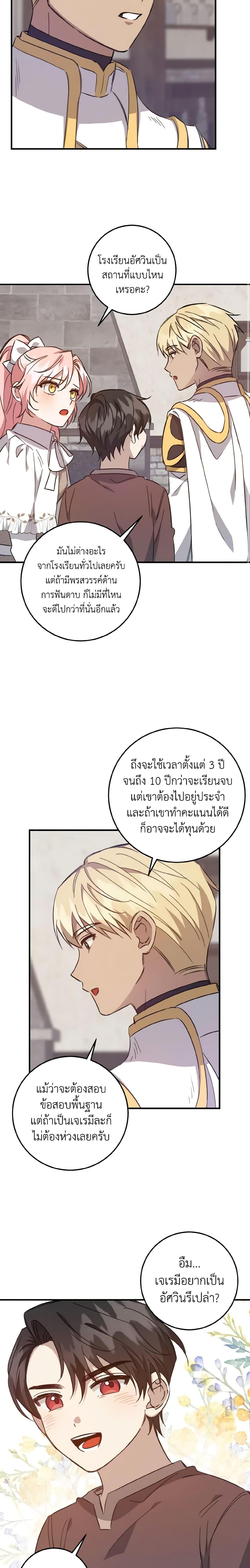 I Raised the Villains Preciously ตอนที่ 23 10