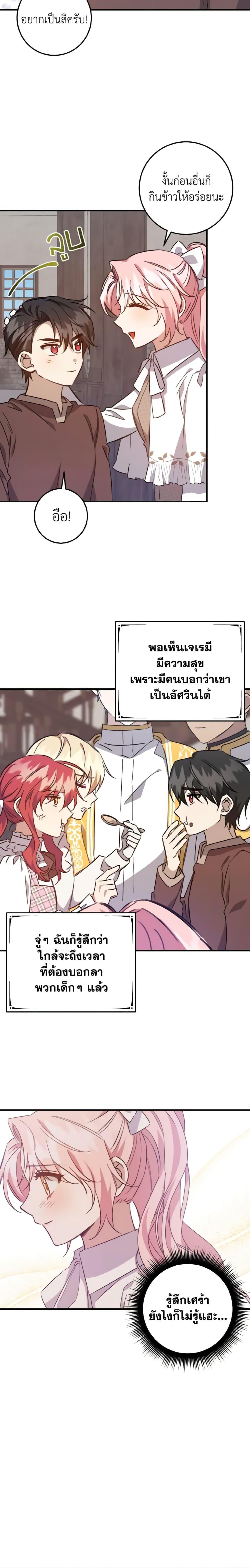 I Raised the Villains Preciously ตอนที่ 23 11
