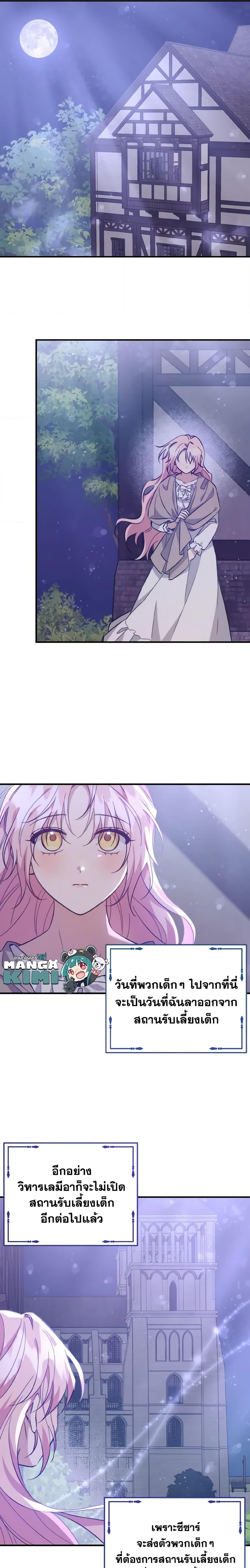 I Raised the Villains Preciously ตอนที่ 23 12