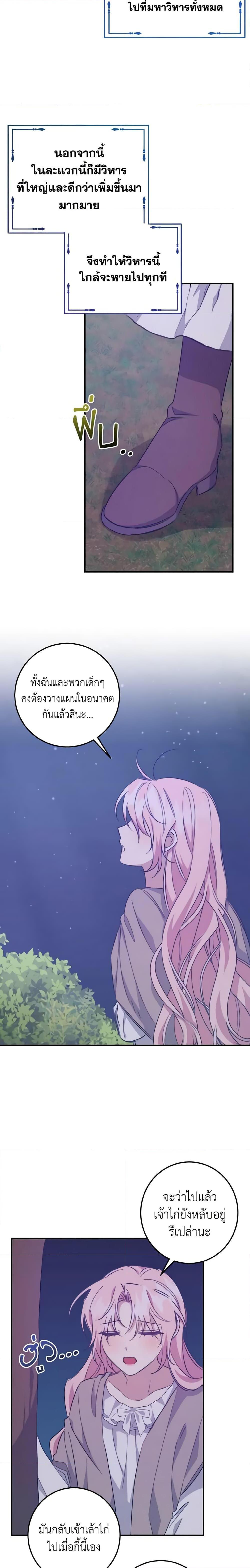 I Raised the Villains Preciously ตอนที่ 23 13