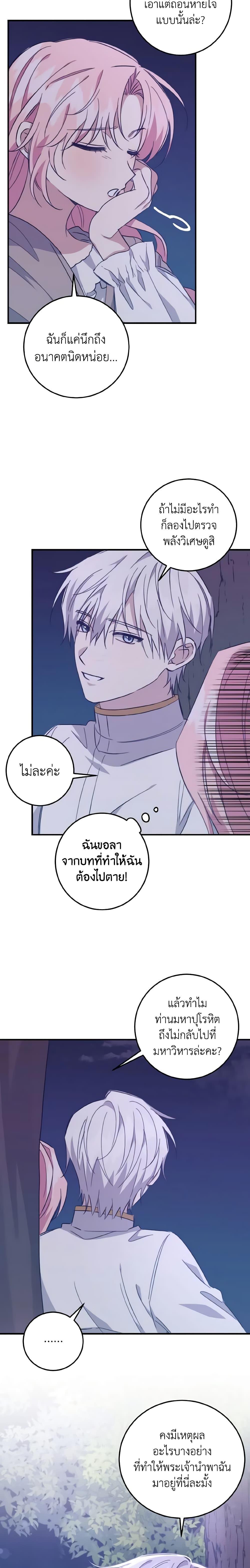 I Raised the Villains Preciously ตอนที่ 23 15
