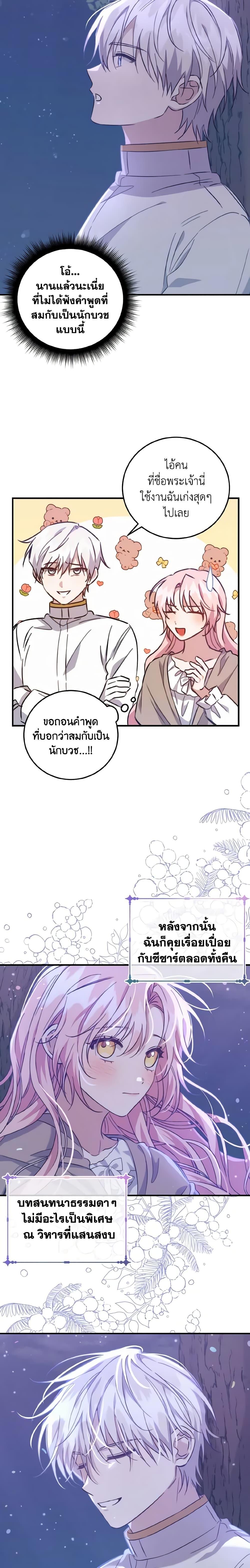 I Raised the Villains Preciously ตอนที่ 23 16