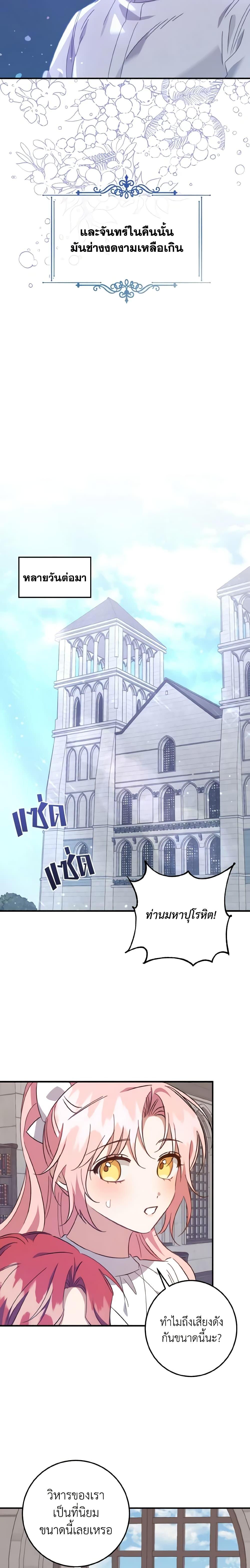 I Raised the Villains Preciously ตอนที่ 23 17