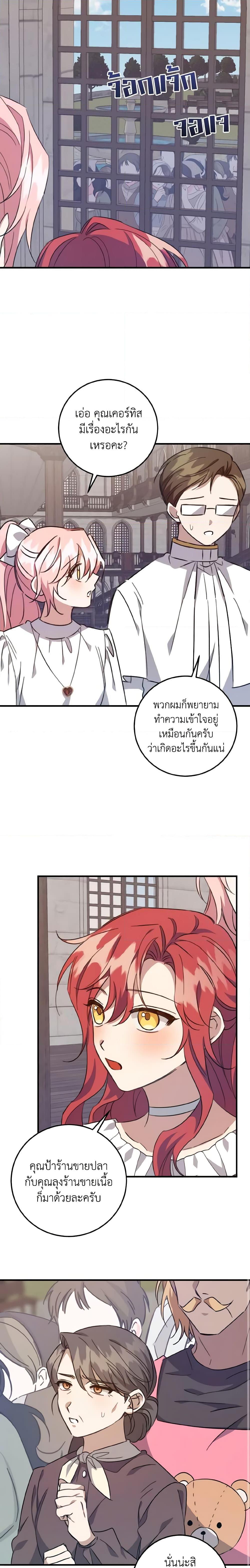 I Raised the Villains Preciously ตอนที่ 23 18