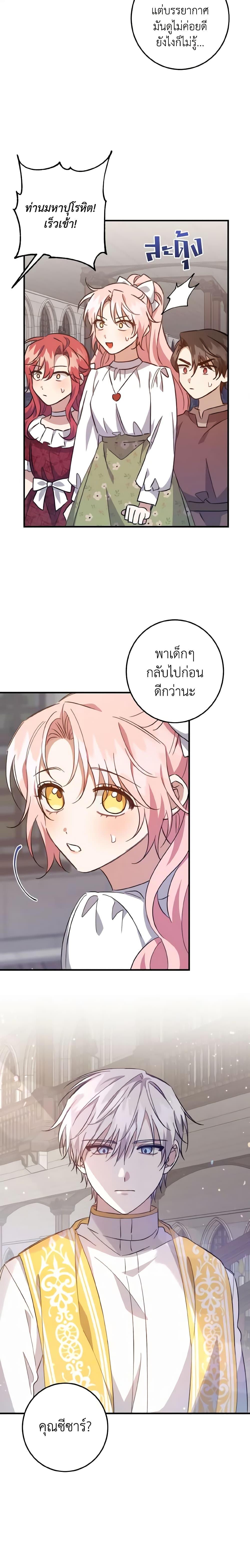 I Raised the Villains Preciously ตอนที่ 23 19