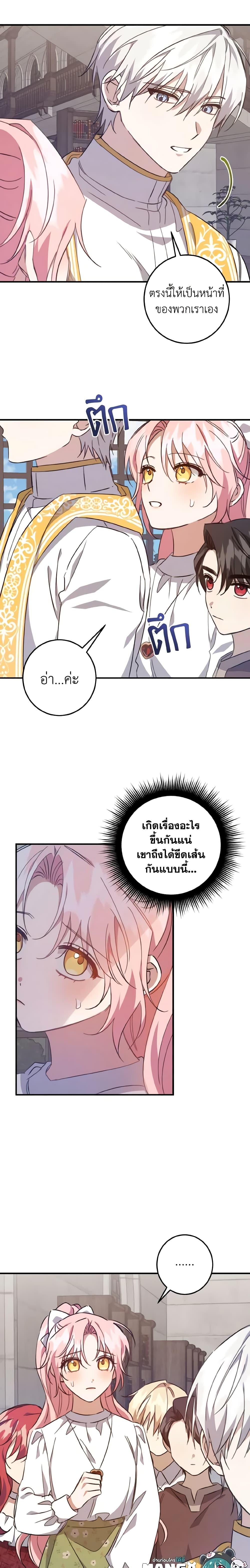 I Raised the Villains Preciously ตอนที่ 23 20
