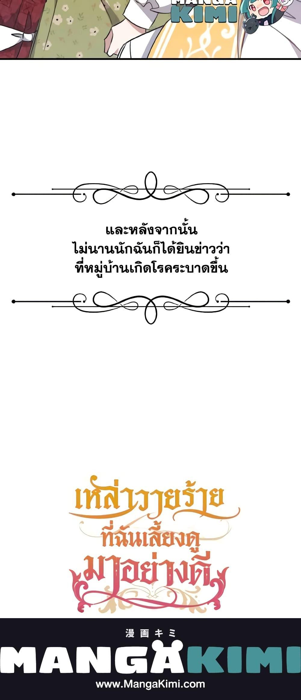 I Raised the Villains Preciously ตอนที่ 23 21