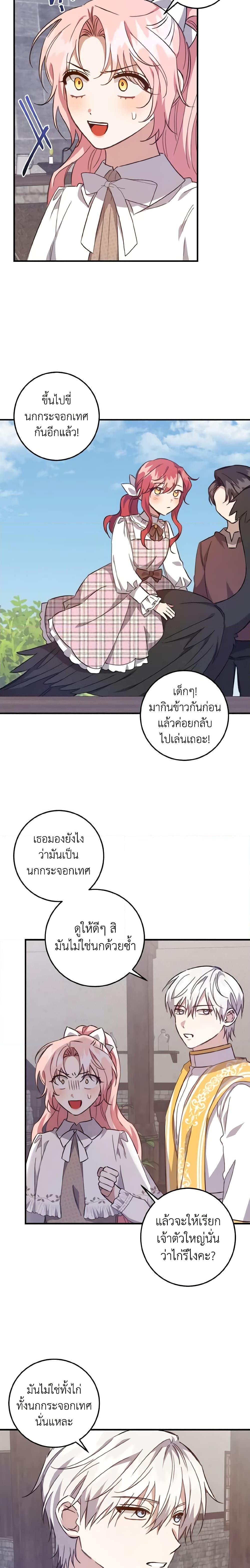 I Raised the Villains Preciously ตอนที่ 23 3