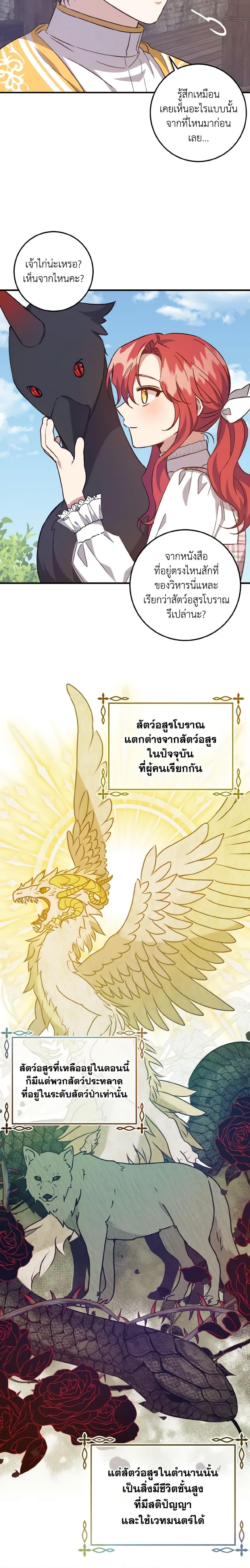 I Raised the Villains Preciously ตอนที่ 23 4