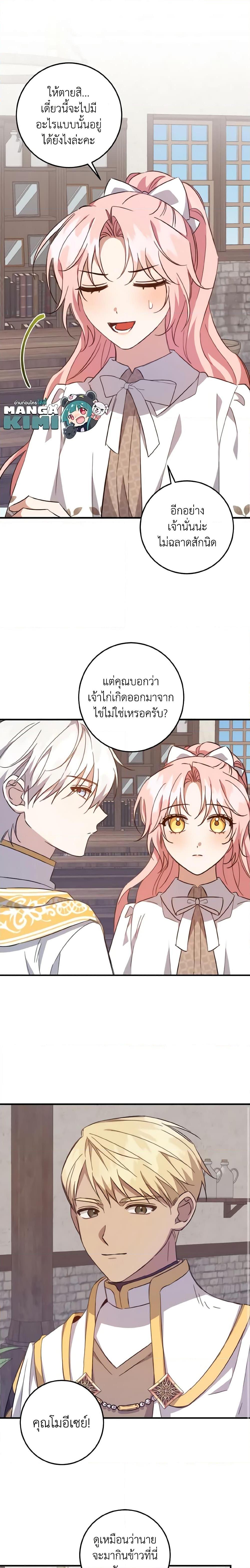 I Raised the Villains Preciously ตอนที่ 23 5