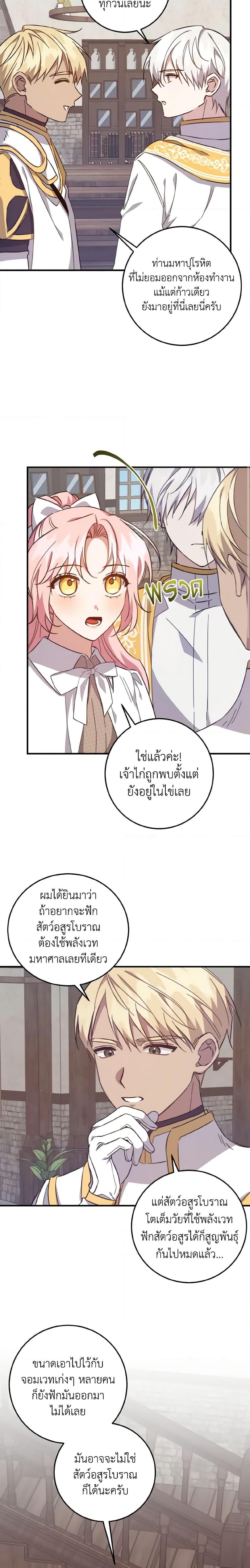 I Raised the Villains Preciously ตอนที่ 23 6