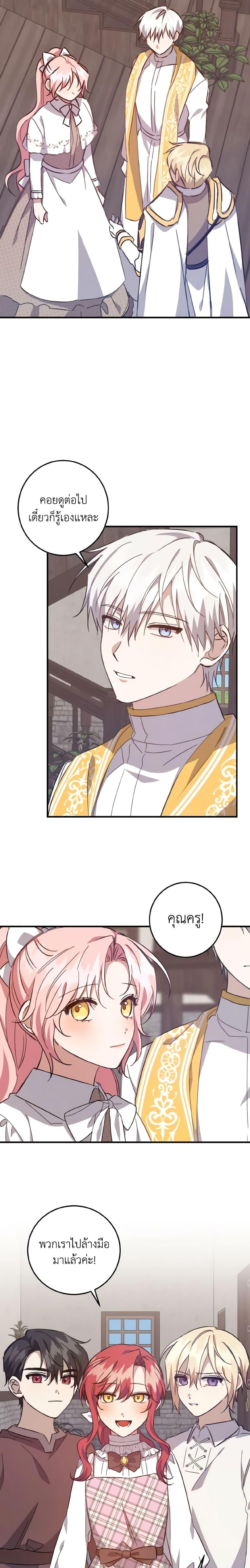 I Raised the Villains Preciously ตอนที่ 23 7