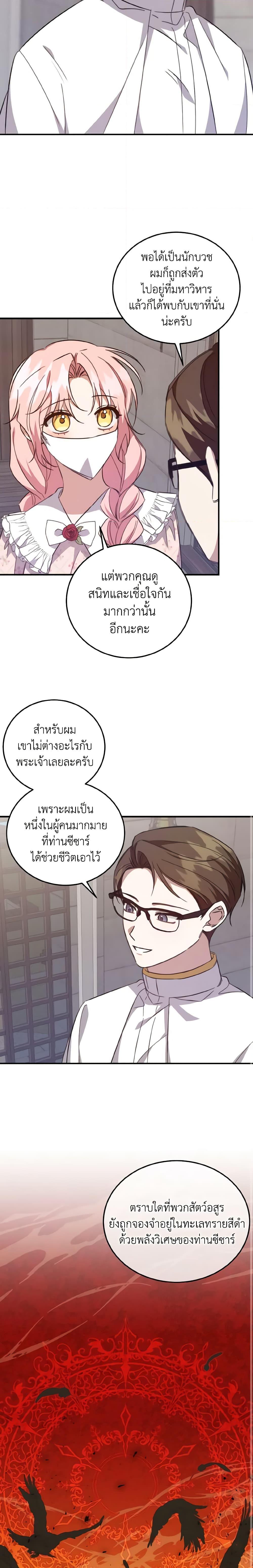 I Raised the Villains Preciously ตอนที่ 24 10