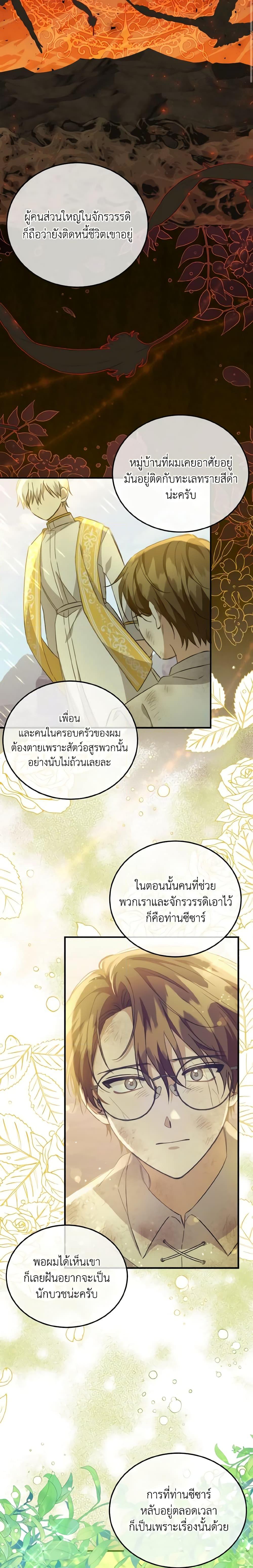 I Raised the Villains Preciously ตอนที่ 24 11