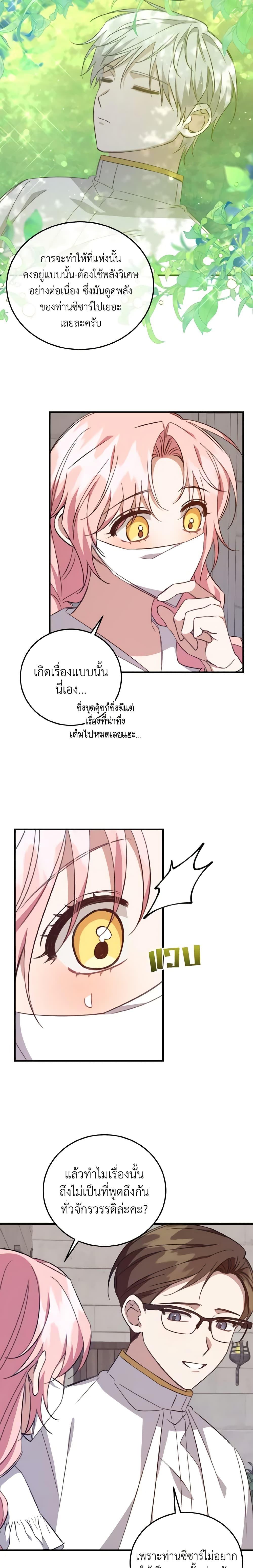 I Raised the Villains Preciously ตอนที่ 24 12