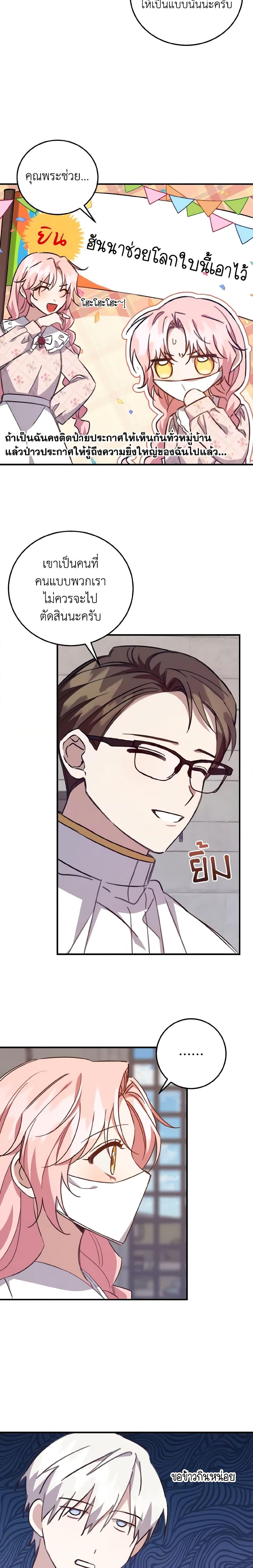 I Raised the Villains Preciously ตอนที่ 24 13