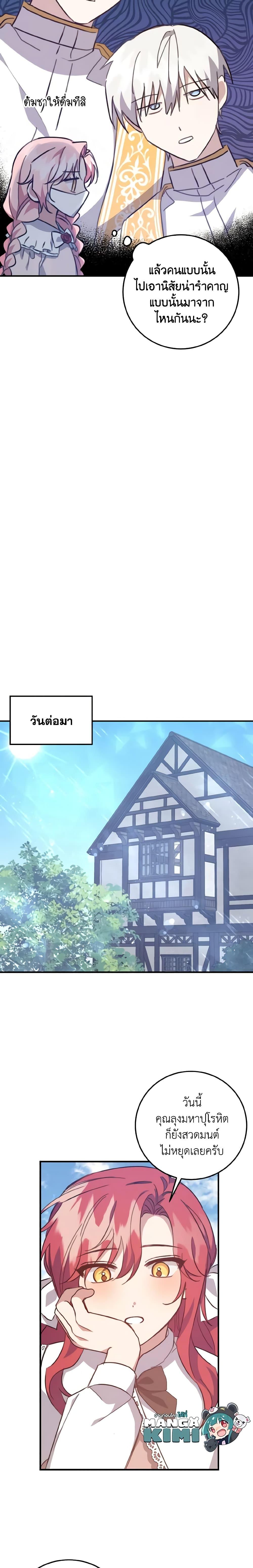 I Raised the Villains Preciously ตอนที่ 24 14