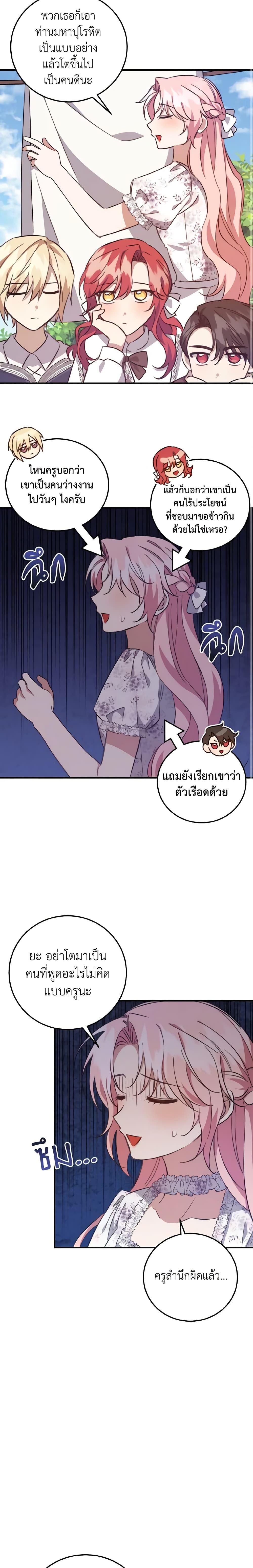 I Raised the Villains Preciously ตอนที่ 24 15
