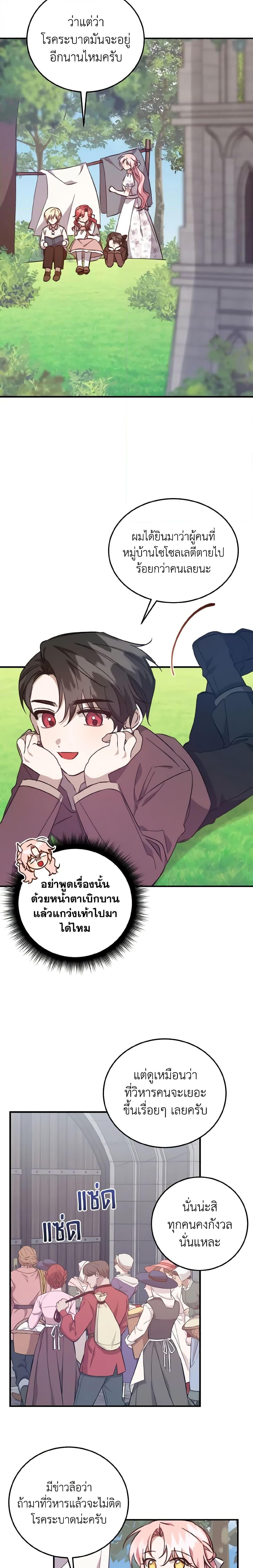 I Raised the Villains Preciously ตอนที่ 24 16