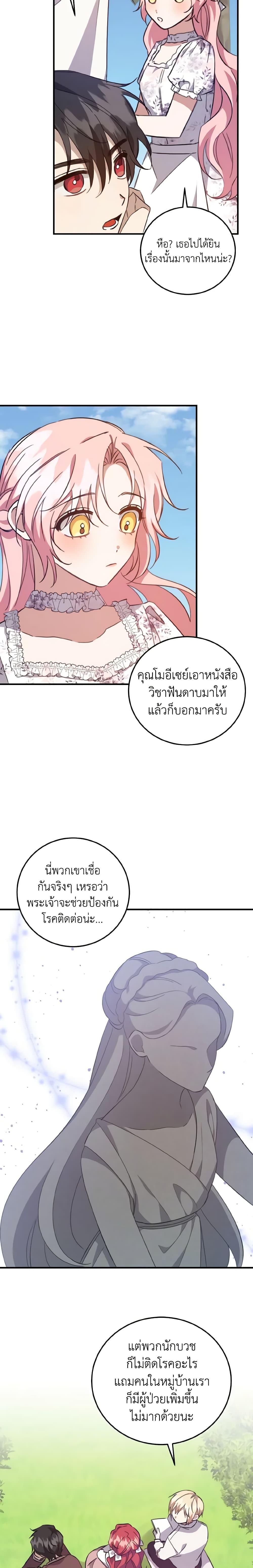 I Raised the Villains Preciously ตอนที่ 24 17