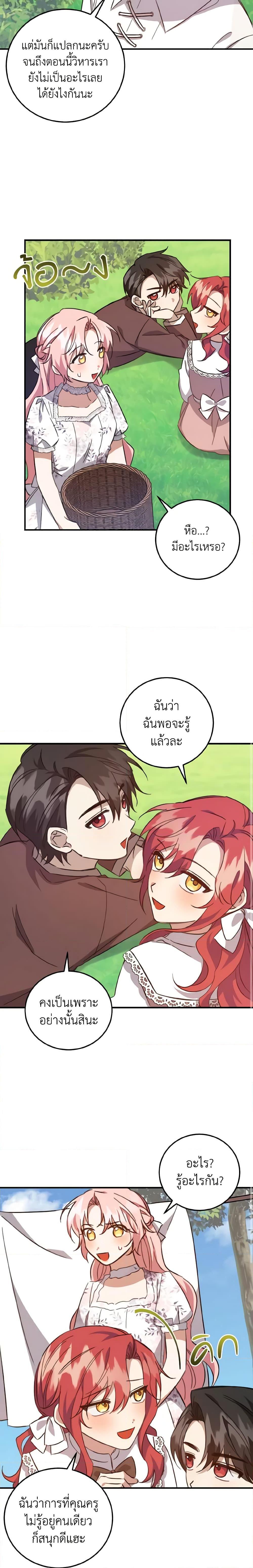 I Raised the Villains Preciously ตอนที่ 24 19