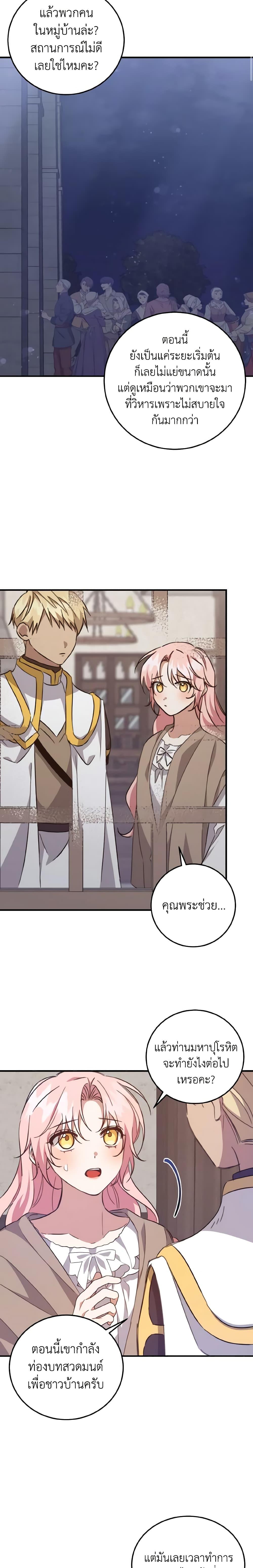 I Raised the Villains Preciously ตอนที่ 24 2