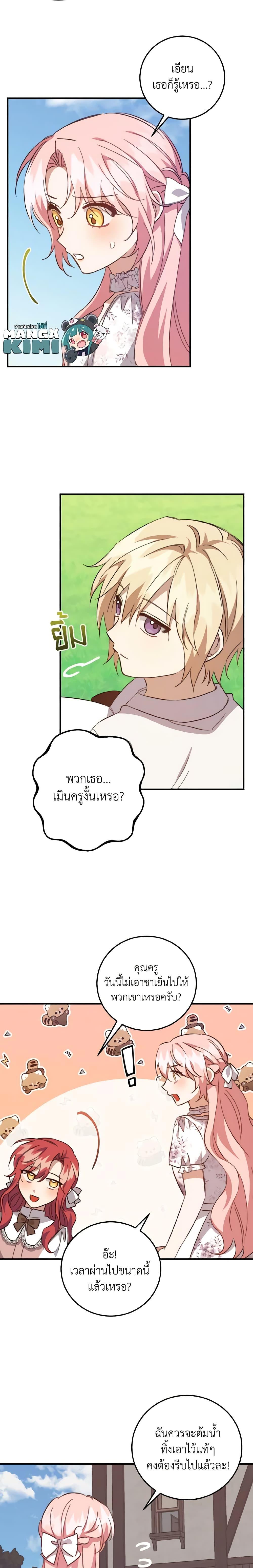 I Raised the Villains Preciously ตอนที่ 24 20