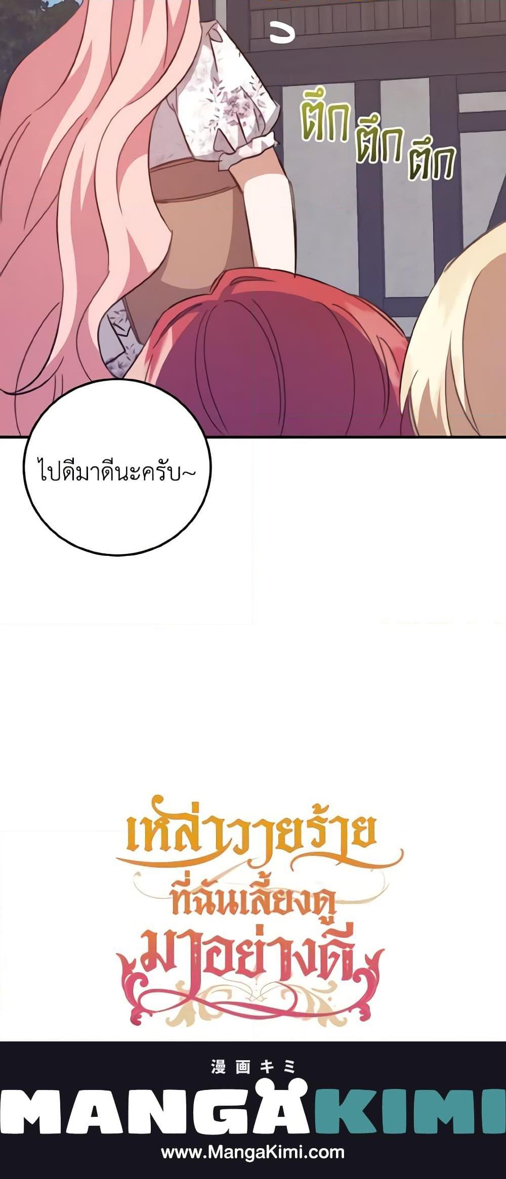I Raised the Villains Preciously ตอนที่ 24 21