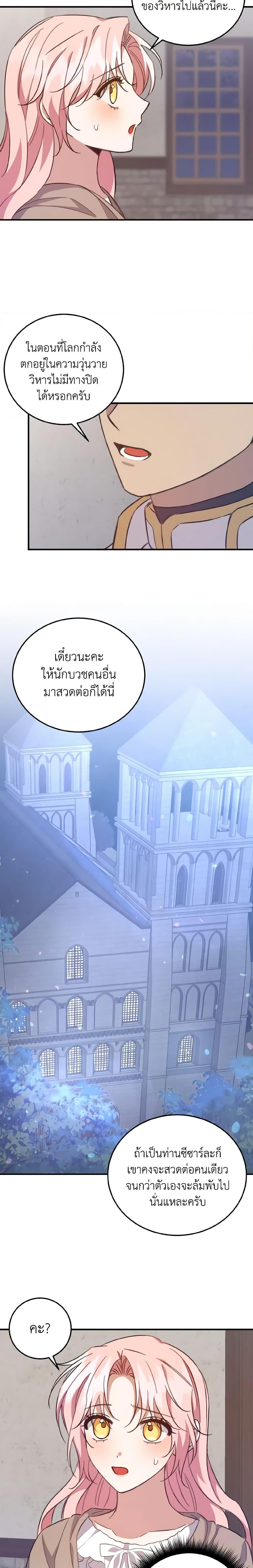 I Raised the Villains Preciously ตอนที่ 24 3