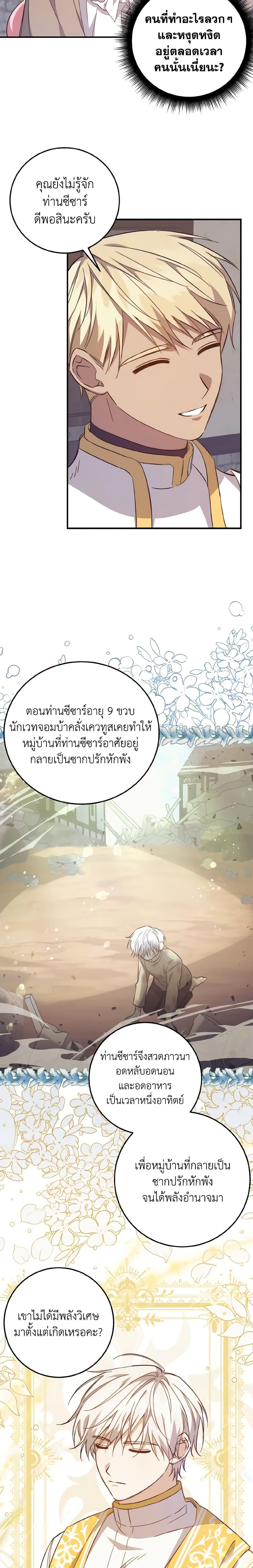 I Raised the Villains Preciously ตอนที่ 24 4