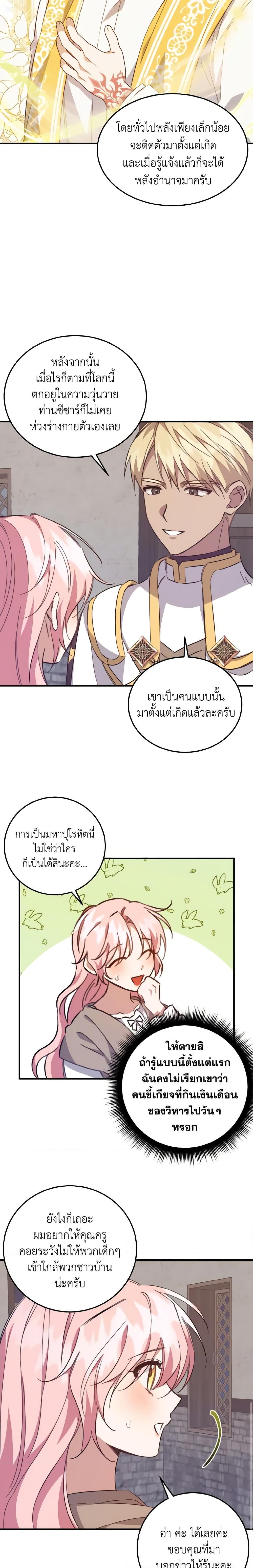 I Raised the Villains Preciously ตอนที่ 24 5