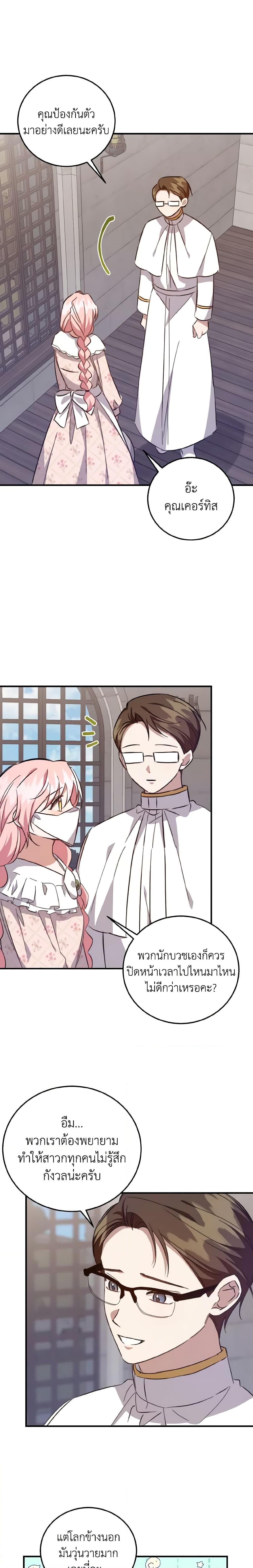 I Raised the Villains Preciously ตอนที่ 24 8