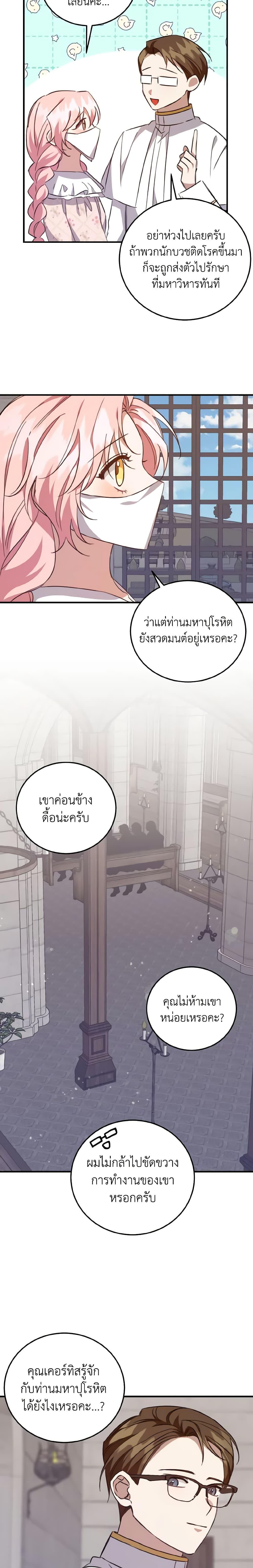 I Raised the Villains Preciously ตอนที่ 24 9