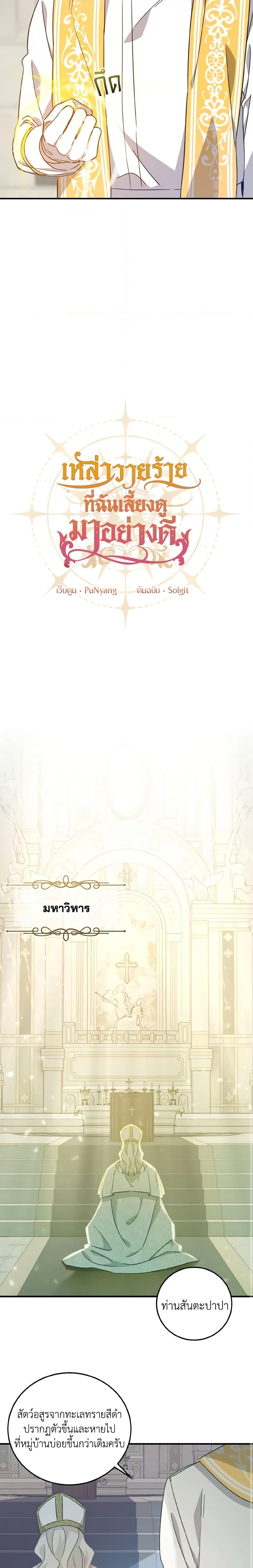 I Raised the Villains Preciously ตอนที่ 25 10