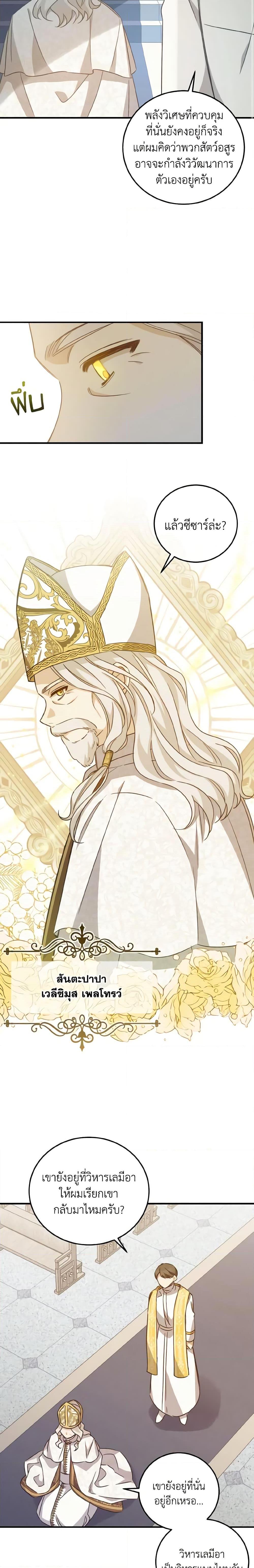 I Raised the Villains Preciously ตอนที่ 25 11