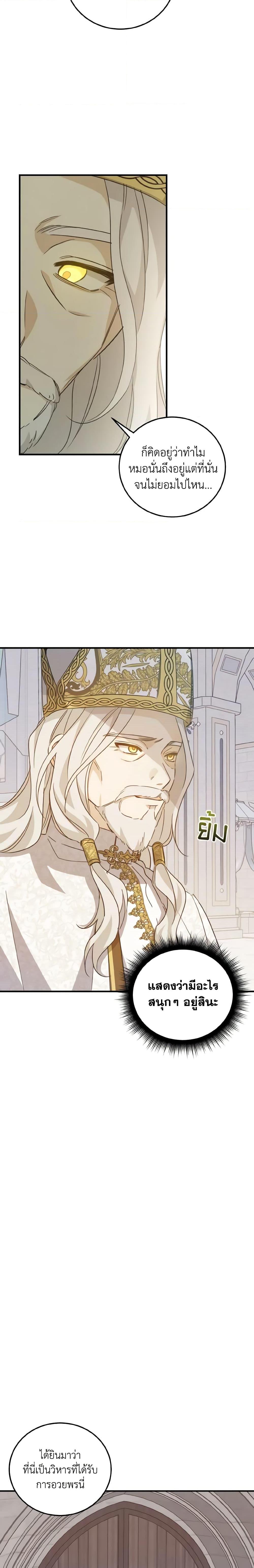 I Raised the Villains Preciously ตอนที่ 25 13