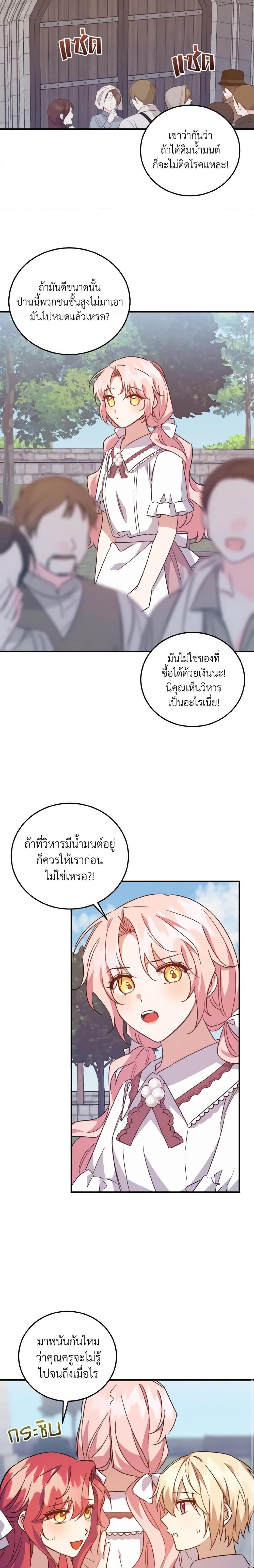 I Raised the Villains Preciously ตอนที่ 25 14